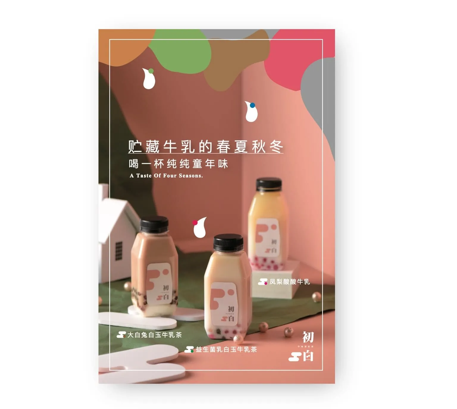 heal tea product poster design, milk tea