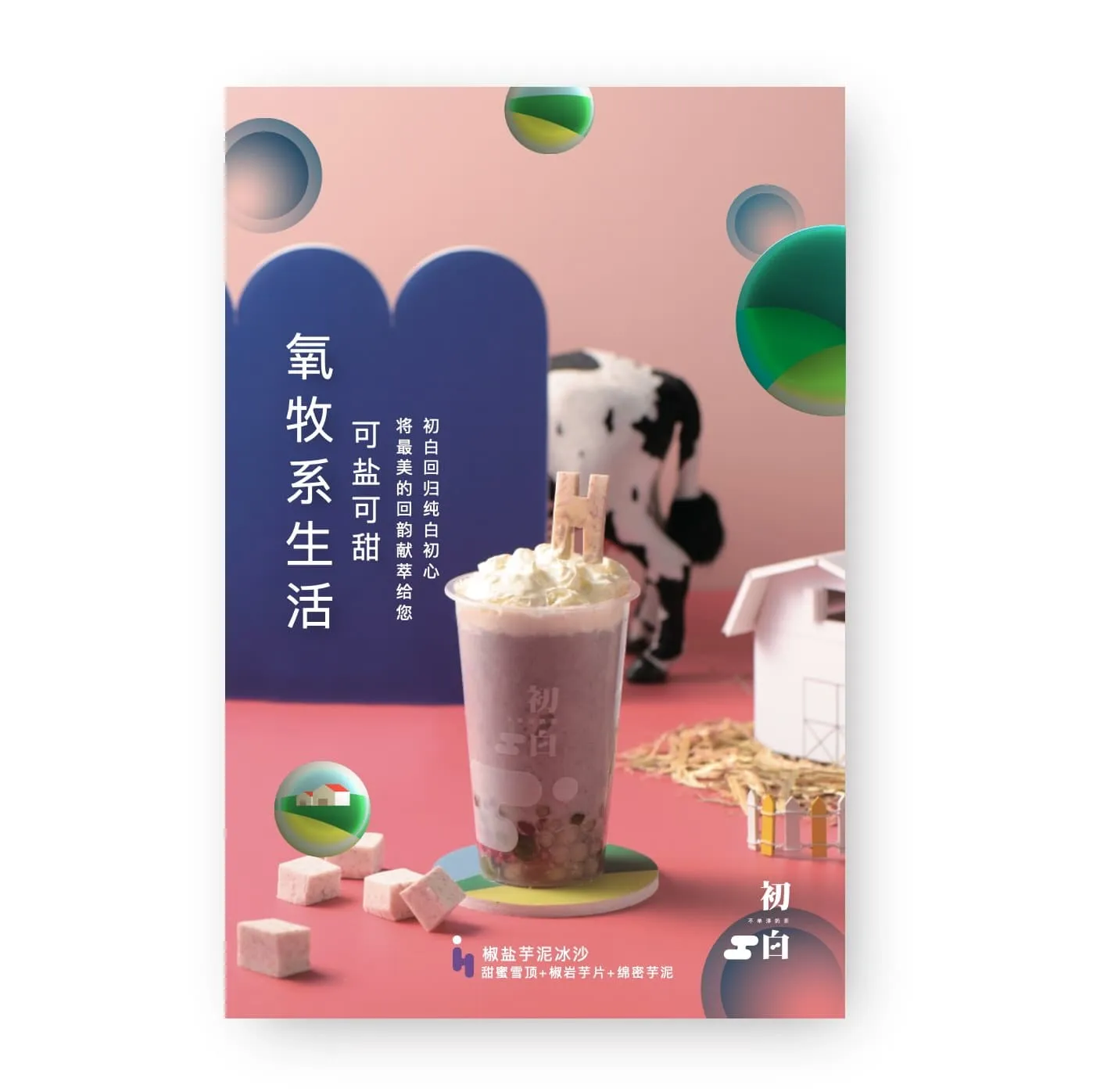 heal tea product poster design, taro milk tea